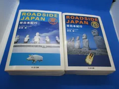 2023年最新】珍日本紀行の人気アイテム - メルカリ