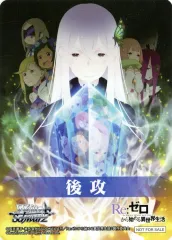 2025年最新】ブースターパック 「re:ゼロから始める異世界生活