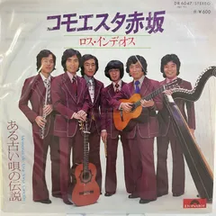送料込　コモエスタス　ツイスト アンド ドドンパ  7インチレコード  新品 COMOESTAS / お江戸ツイスト cw ドン ドン ドドンパ [7inch