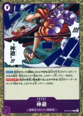 【中古】ONE PIECEカードゲーム OP13-076[R]：神避