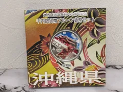 2023年最新】地方自治法施行60周年記念千円沖縄県の人気アイテム