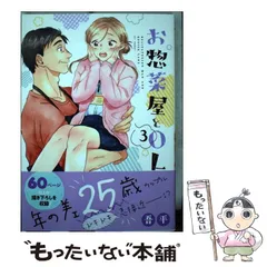 【中古】 お惣菜屋とOL 3 (LC. Hugピクシブシリーズ) / 吾平 / フロンティアワークス