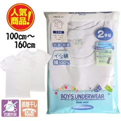 男児 2枚組 半袖丸首 半袖 インド綿 T-7100 コットン 綿100％ 抗菌防臭 ボーイズインナー フラットシーマ縫製 100cm～160cm 半袖Tシャツ インナー シャツ 肌着 下着 綿 コットン 男の子 男子 子供 キッズ ジュニア 白 無地