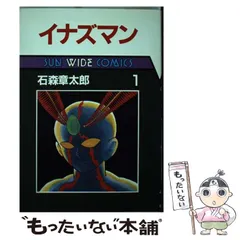 2024年最新】石森章太郎 サンコミックスの人気アイテム - メルカリ