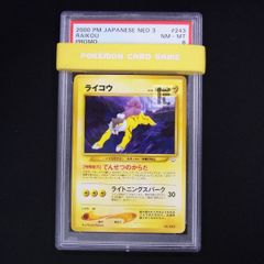 PSA8 ライコウ LV.26 旧裏 鑑定品 / TA11189