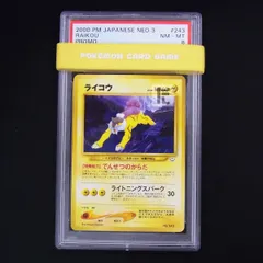 【美品】ライコウ 旧裏 ポケモンカード 旧裏面 旧裏 ライコウ キラ｜Yahoo!フリマ（旧