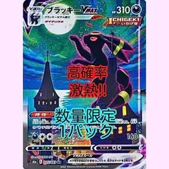 2024年最新】ポケモンカード ブラッキーvmax saの人気アイテム - メルカリ