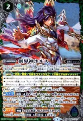 創界神ホルス(X/Mレア仕様)(BS47-X07)