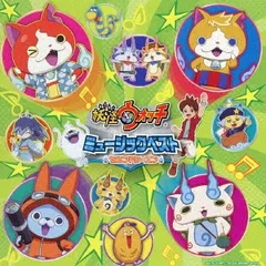 妖怪ウォッチ ミュージックベスト セカンド シーズン 【CD、音楽 中古 CD】レンタル落ち