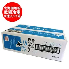 ひやむぎ　送料無料 冷麦 乾麺 北海道産地粉 使用 北海道 ひやむぎ 1ケース(200g×10束入)  ホッカイドウ / コシ / 北海道の小麦 使用 冷麦 麺類 ひやむぎ 乾麺のサムネイル