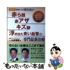 医師による切らない「赤ら顔・赤アザ・キズ跡・浮き出た青い血管」の