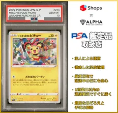 2023年最新】いたずら好きのピチュー psa10の人気アイテム - メルカリ