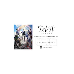 【新品】 【Switch】ヴァレット/VARLET Limited BOX GAMECITYセット 【.co.jp限定】 クリアファイル