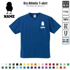 ひよこ/名入れ ドライTシャツ 半袖ドライシャツ 練習着 レディース メンズ ウェア トップス 運動着 スポーツウェア ジョギング 吸汗速乾 チームTシャツ クラスTシャツ 卒部記念 卒団祝い 退団記念品  吸水速乾 雛、ニワトリ、ヒナ鳥100