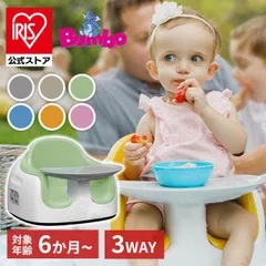 【公式】ベビーチェア ローチェア キッズチェア 赤ちゃん テーブル バンボ マルチシート BUMBO 離乳食 ブースターシート 17494951