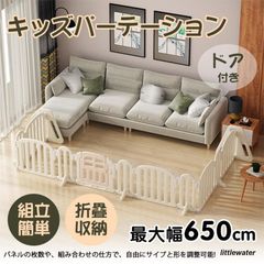 キッズパーテーション ベビーゲート テレビ 360cm 260cm ベビーサークル ワイド ベビーガード 置くだけ 自立式 ドア付き 柵 簡単設置