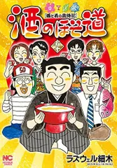2024年最新】酒のほそ道 全巻の人気アイテム - メルカリ
