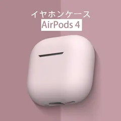 AirPods4 ケース シリコン エアポッズ プロ ケース シリコン airpods 4 カバー シリコン 充電対応 カラビナ付き イヤホン ケース 耐衝撃fengxz80