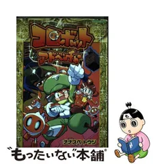 2023年最新】コロボットアドベンチャー の人気アイテム - メルカリ