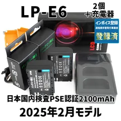 PSE認証2025年2月モデルLP-E6 E6N互換バッテリー2個+USB急速充電器 Canon EOS R5 R6 R7 Ra 5D 60D 6D 70D 7D 80D 90D イオス キヤノン