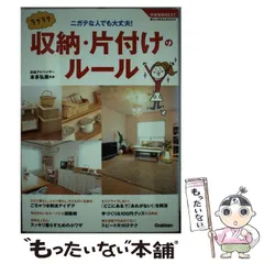 2025年最新】片付けのルールの人気アイテム - メルカリ