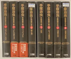 2025年最新】手塚治虫初期漫画館の人気アイテム - メルカリ 2025年最新】手塚治虫初期漫画館の人気アイテム - メルカリ