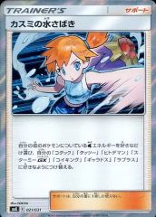 カスミの水さばき トレーナーバトルデッキ 021/031 ポケモンカード