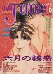 2025年最新】bl 雑誌 ジュネの人気アイテム - メルカリ