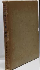 2026年最新】細江逸記の人気アイテム - メルカリ