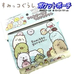 ポケットポーチ すみっコぐらし 393590 ブルー マルチポケット おでかけポケット 移動ポケット