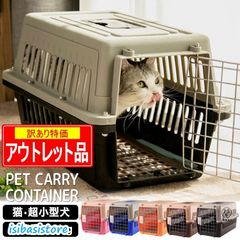 ペットキャリーケース コンテナ ハードケース ピンク/ブラック/コーヒー/ブルー/オレンジ 猫 犬 軽量 ペットコンテナ ペットキャリー 6kgま
