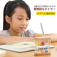 砂時計 カラフル3連砂時計 1分 3分 5分 時計 木製枠 木製 インテリア おしゃれ砂時計 お洒落 モノトーン マルチカラー カラフル オシャレ かわいい 可愛い シンプル 時間管理 レトロ 計測 #choi730