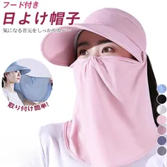 サンバイザー 日焼け防止 フルカバー フード付き日よけ帽子 360度 サンバイザー レディース 日焼け防止 フルカバー 遮光 春夏 女性 運動 ゴルフ 農作業 フェイスカバー ネックカバー スポーツ つば広帽子 キャップ アウトドア 通気性