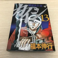 2025年最新】カイジ作者の人気アイテム - メルカリ