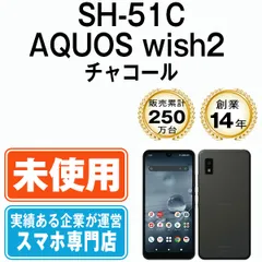 2023年最新】aquos wish2 sh-51c 64gbの人気アイテム - メルカリ