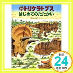2025年最新】恐竜だいぼうけんの人気アイテム - メルカリ