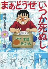 2025年最新】清野とおる セットの人気アイテム - メルカリ