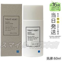 【正規品】 TOUT VERT ナノエマルジョン 60ml トゥヴェール