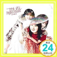 乃木坂46 遠藤さくら ごめんねFingers crossed ポスター 乃木坂46 遠藤さくら ごめんねFingers crossed ポスター 【公式通販】