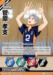 【中古】ハイキュー!!バボカ HV-02-008[ノーマルバボ]：菅原 孝支