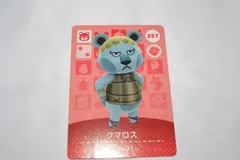 クマロス 257 どうぶつの森 amiiboカード アミーボカード 第3弾