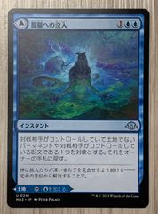 マジック・ザ・ギャザリング　朦朧への没入/催眠の泉のサムネイル