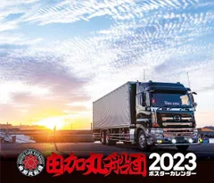 タカシ様専用‼️ 由加丸船団ポスターカレンダー 2011年〜2024年
