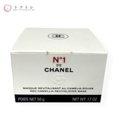 【トクキレ】シャネル ル マスク N°1 ドゥ シャネル 50g 定価13200円(税込) 未使用 CHANEL