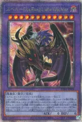 【中古】遊戯王 PHNI-JP038[QCSE]：ユベル-Das Ewig Liebe Wachterのサムネイル