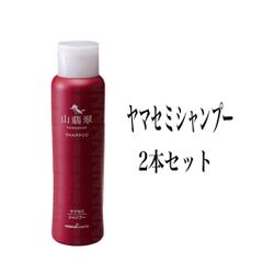 ヤマセミシャンプー2個セット
