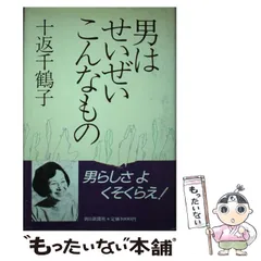 2024年最新】十返千鶴子の人気アイテム - メルカリ