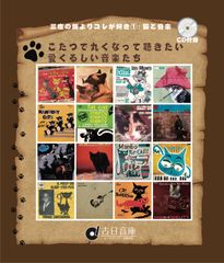 オールデイズ音庫『三度の飯よりコレが好き1:猫と音楽』