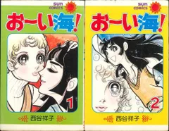 【中古】 おみなえし/朝日ソノラマ/西谷祥子 楽天市場】【中古】 おみなえし / 西谷 祥子 / 朝日ソノラマ