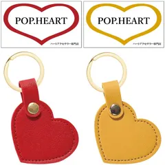 POP.HEART メルカリ店 当店の全商品割引中 美品 新品 ハート キーホルダー 2個セット 小さい 革 韓国 レディース おしゃれ かわいい 赤 黄色 ファスナーチャーム 小さめ レザー 2重リング バッグ 飾り 女の子 女性 女子 ペア
